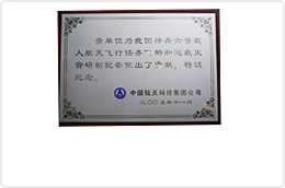 神箭六號紀(jì)念證書